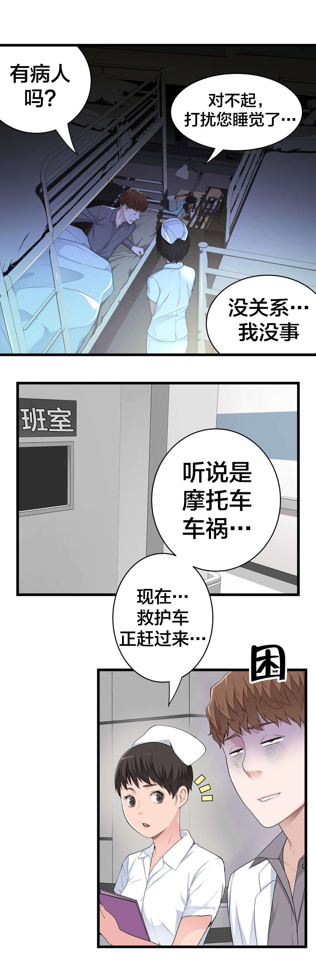 孤独圣诞节漫画,第52章：姐姐3图