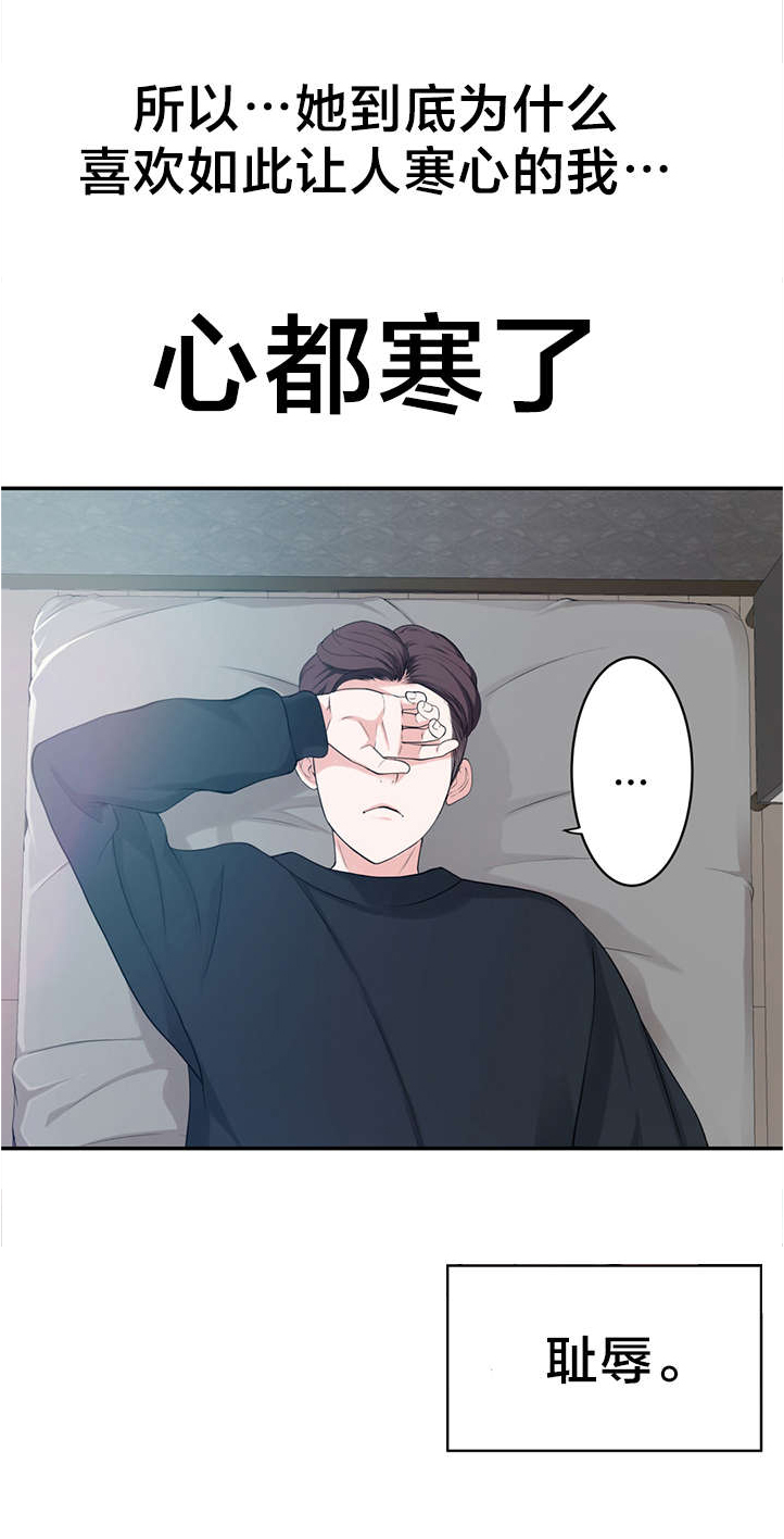 孤独圣诞节漫画,第15章：说错话2图