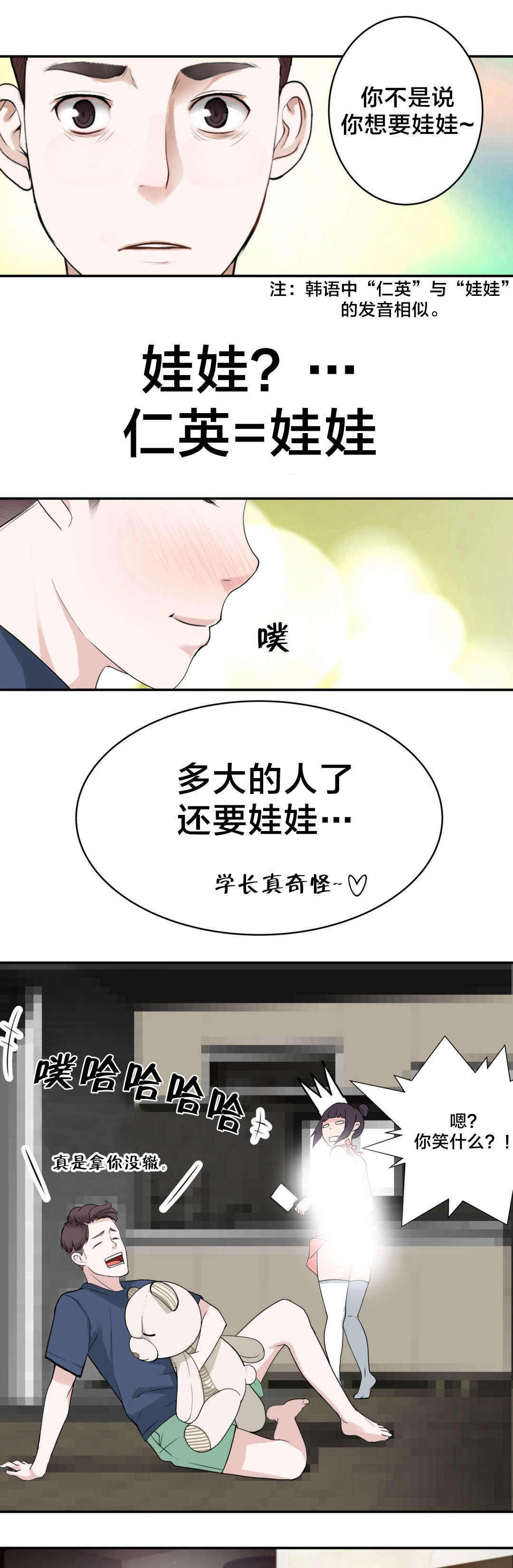孤独圣诞节漫画,第17章：下一个故事4图