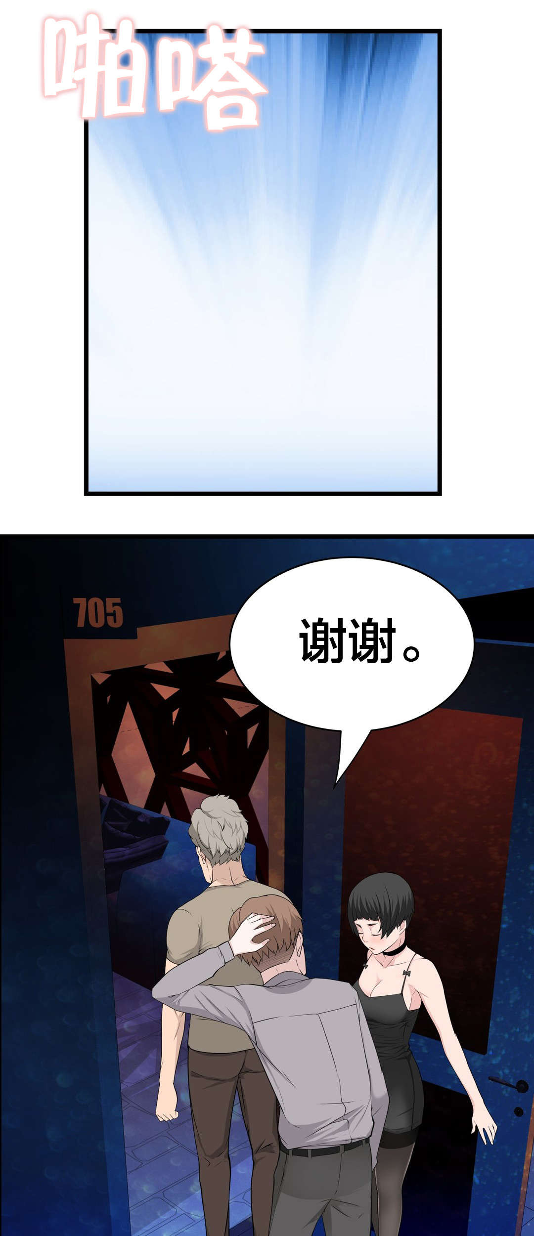 孤独圣诞节漫画,第41章：导演游戏5图