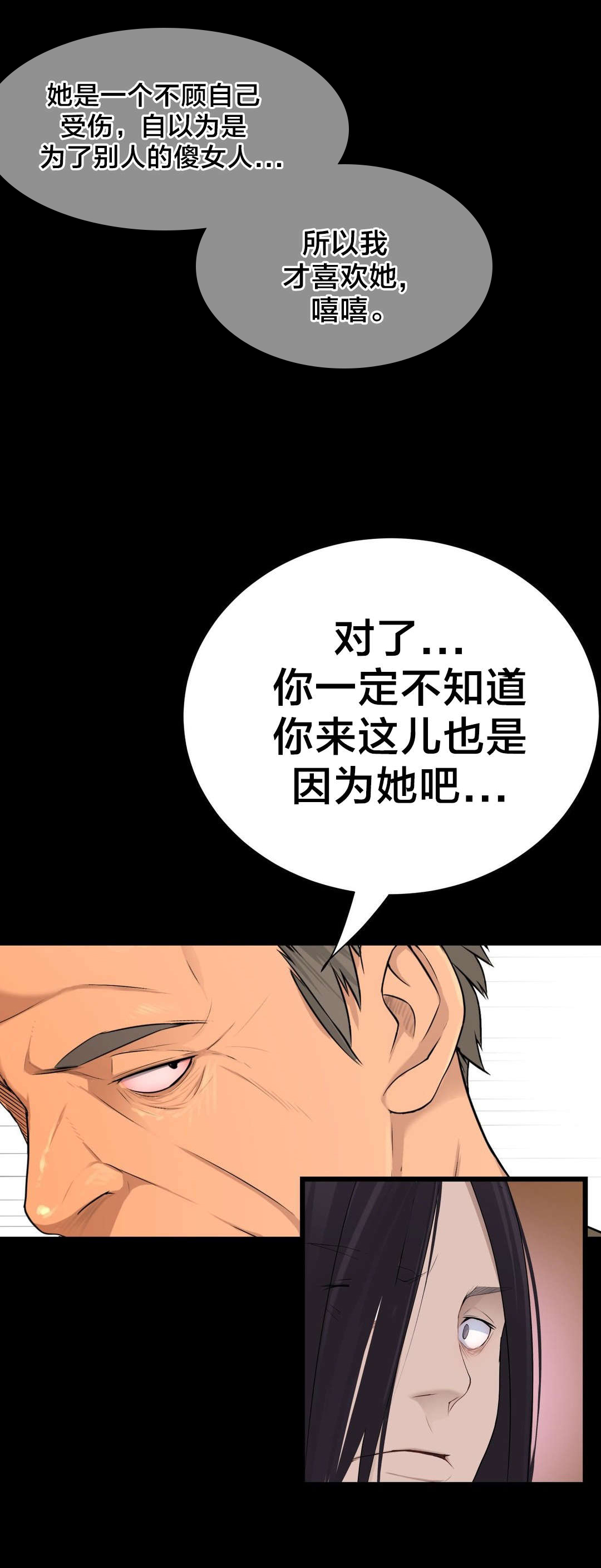 孤独圣诞节漫画,第48章：真相3图