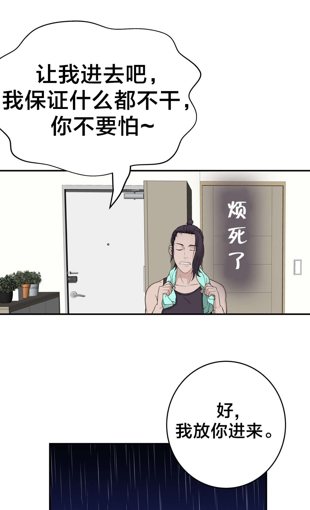 孤独圣诞节漫画,第32章：没那么乖1图