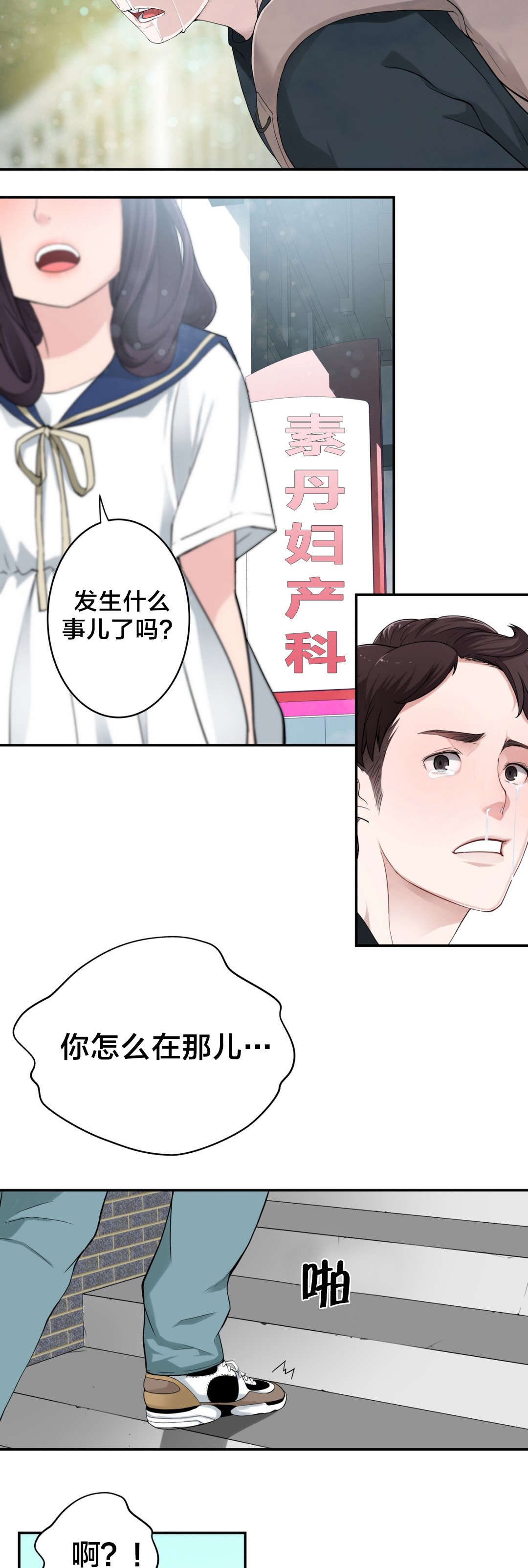 孤独圣诞节漫画,第16章：总是意外3图