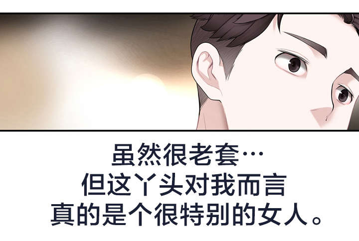 孤独圣诞节漫画,第15章：说错话4图
