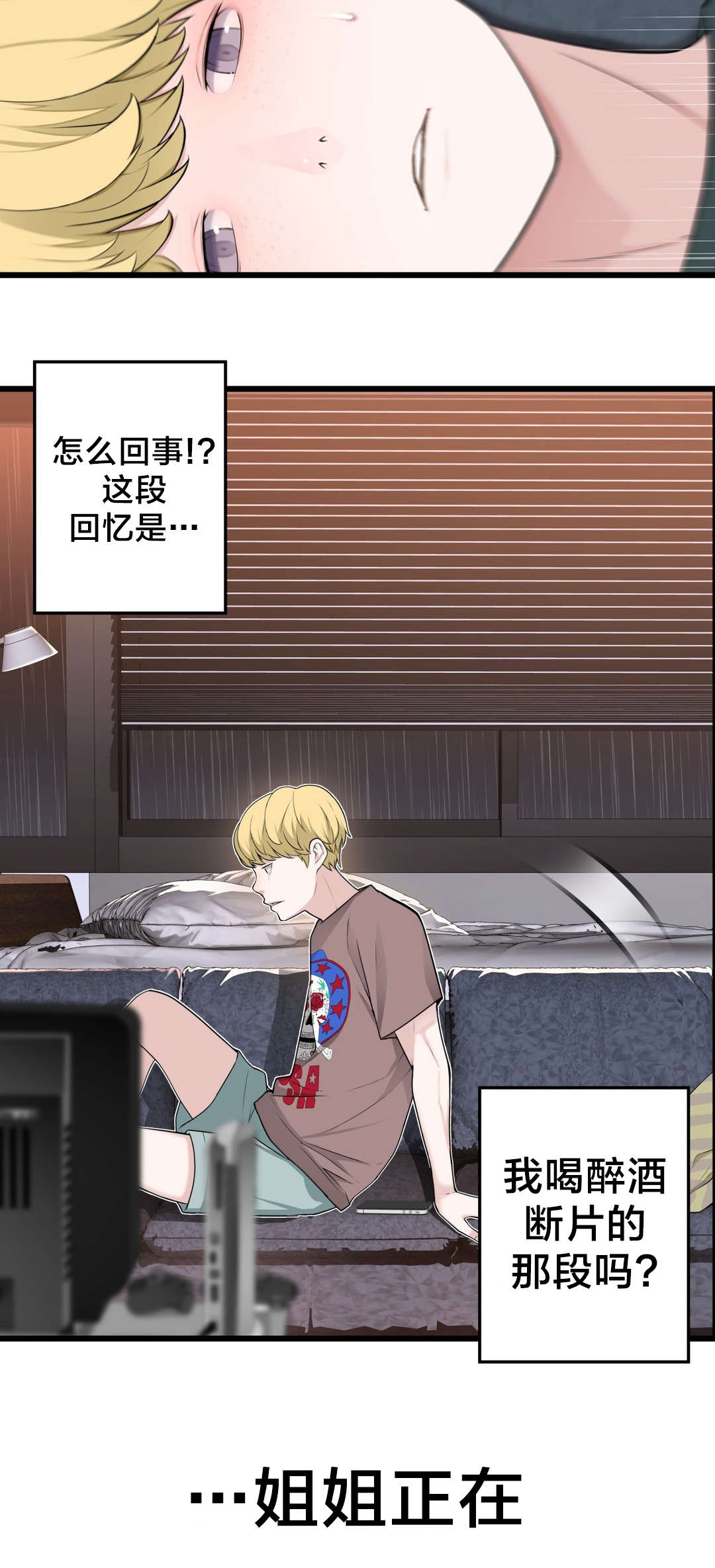 孤独圣诞节漫画,第68章：喜欢上一个人5图