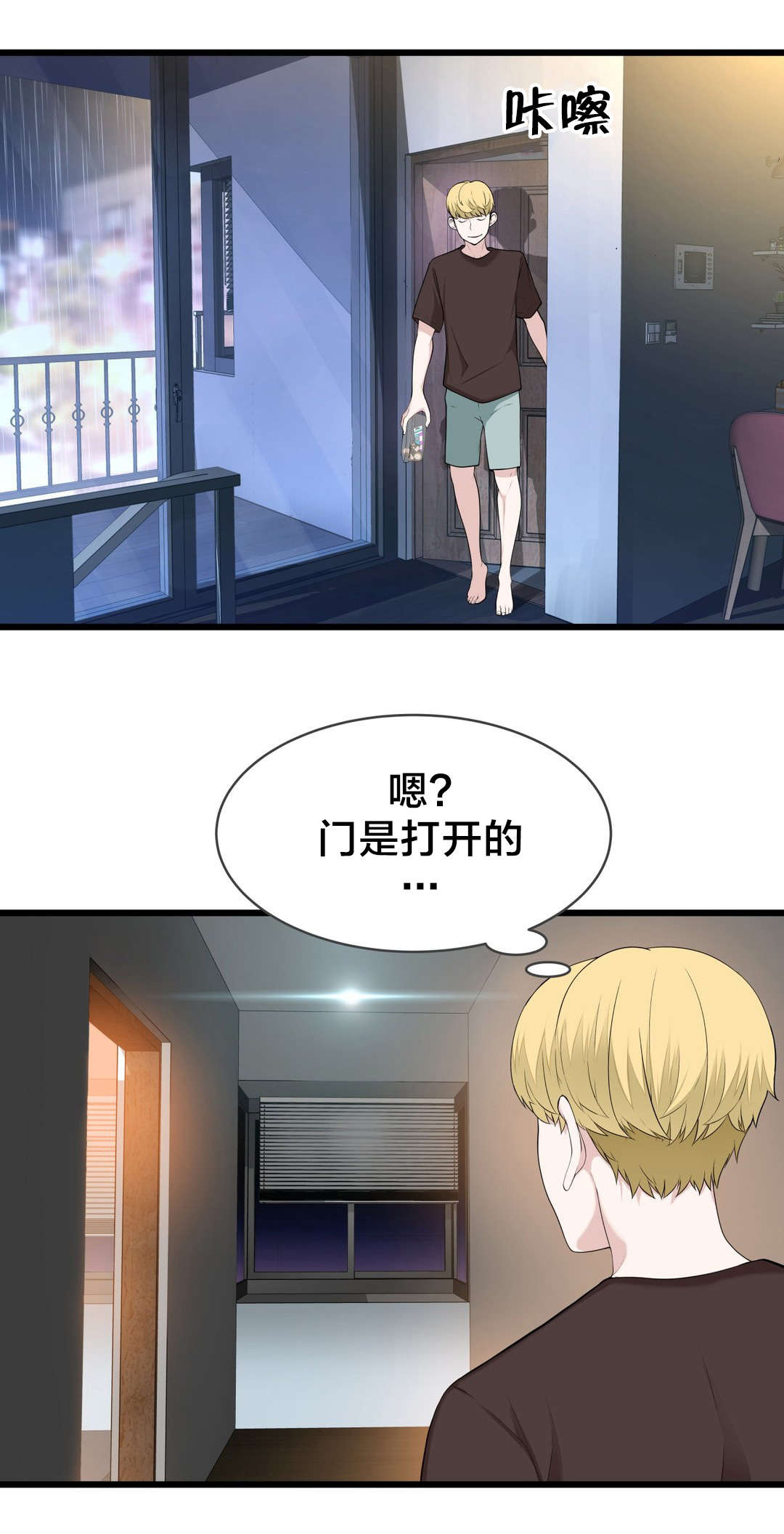 孤独圣诞节漫画,第73章： 心情很好2图