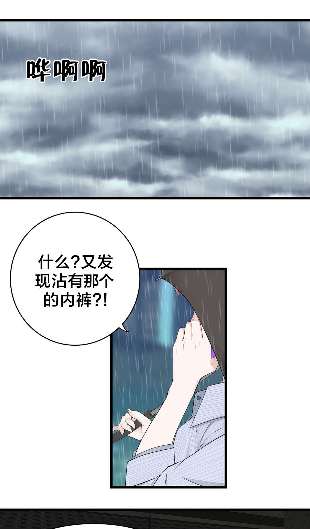 孤独圣诞节漫画,第74章：死变态5图