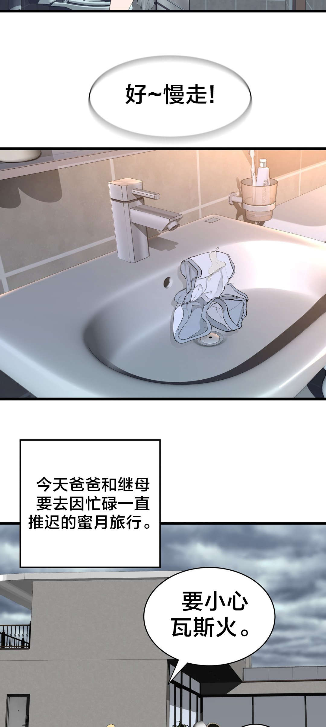 孤独圣诞节漫画,第70章：开心的事3图