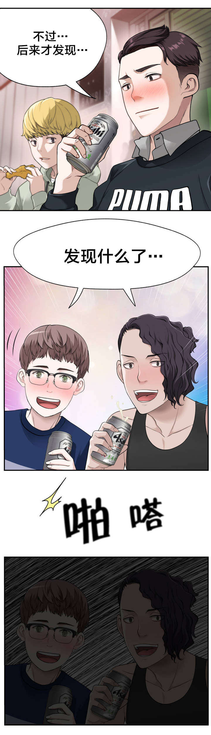 孤独圣诞节漫画,第3章：反常的女友 下2图