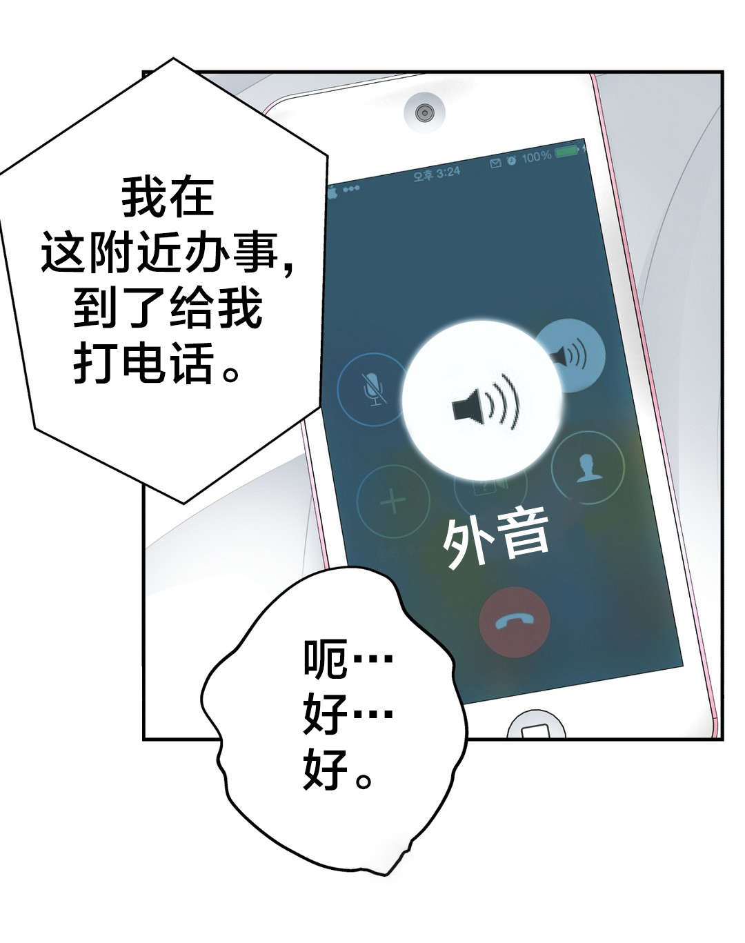 孤独圣诞节漫画,第27章：礼物4图
