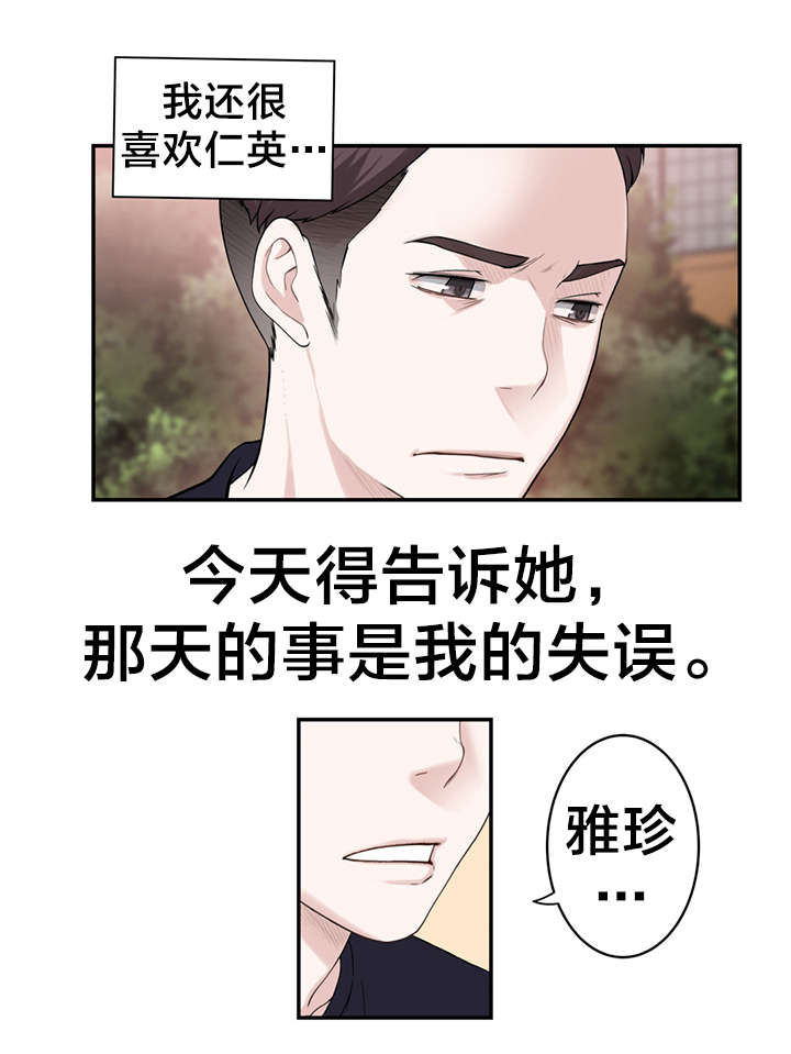 孤独圣诞节漫画,第9章：“失误”5图