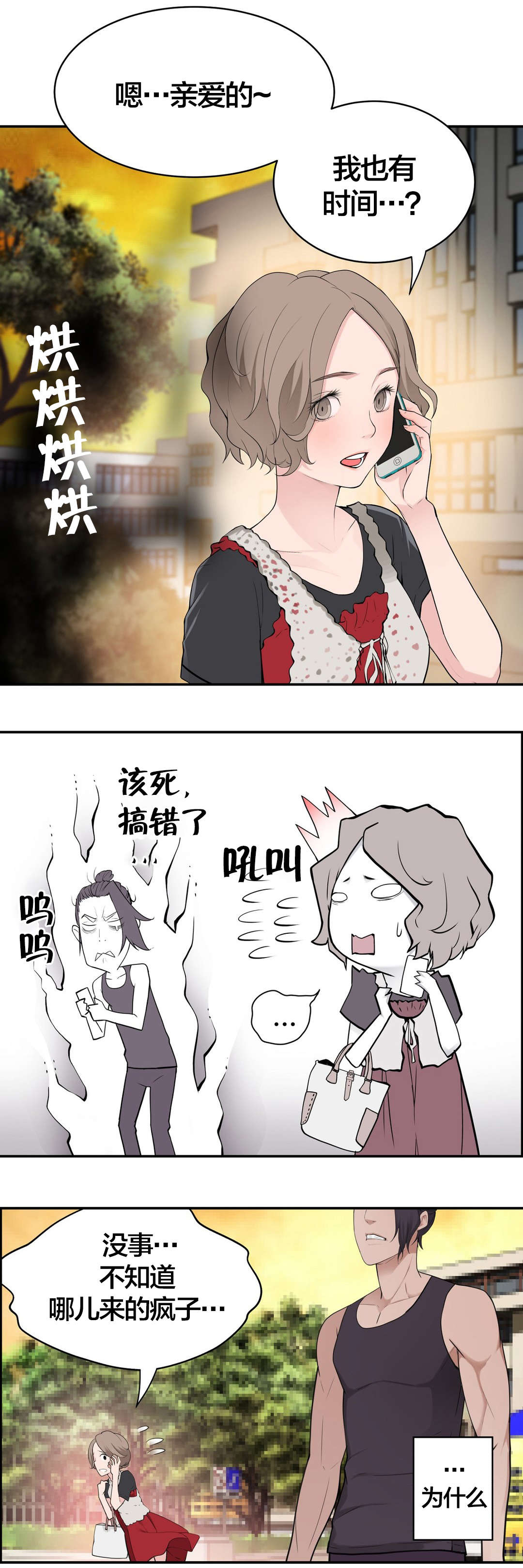孤独圣诞节漫画,第18章：学姐3图