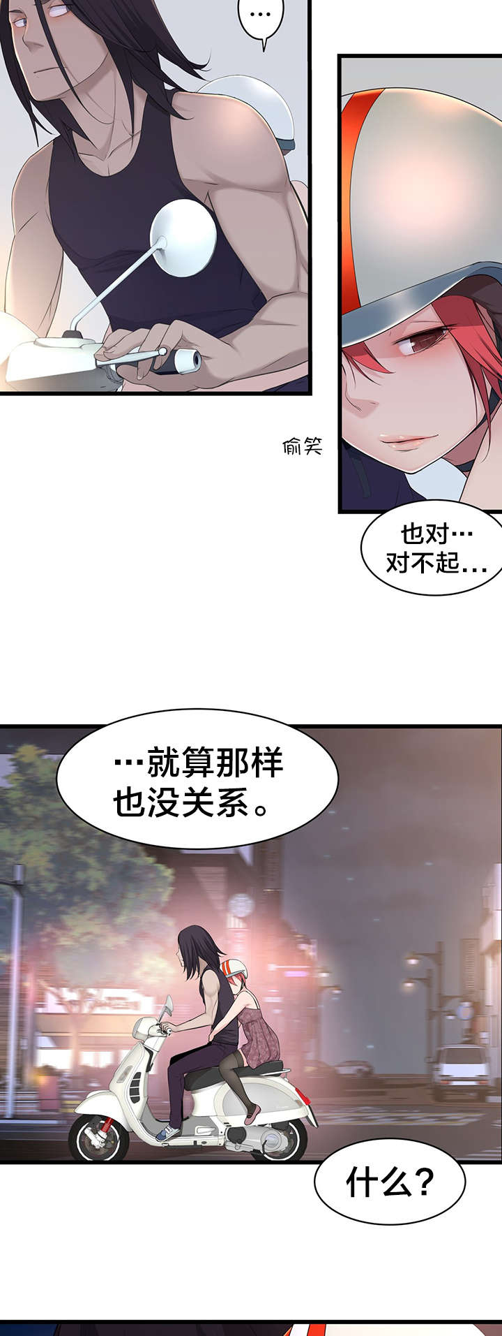 孤独圣诞节漫画,第50章：超级小姐5图