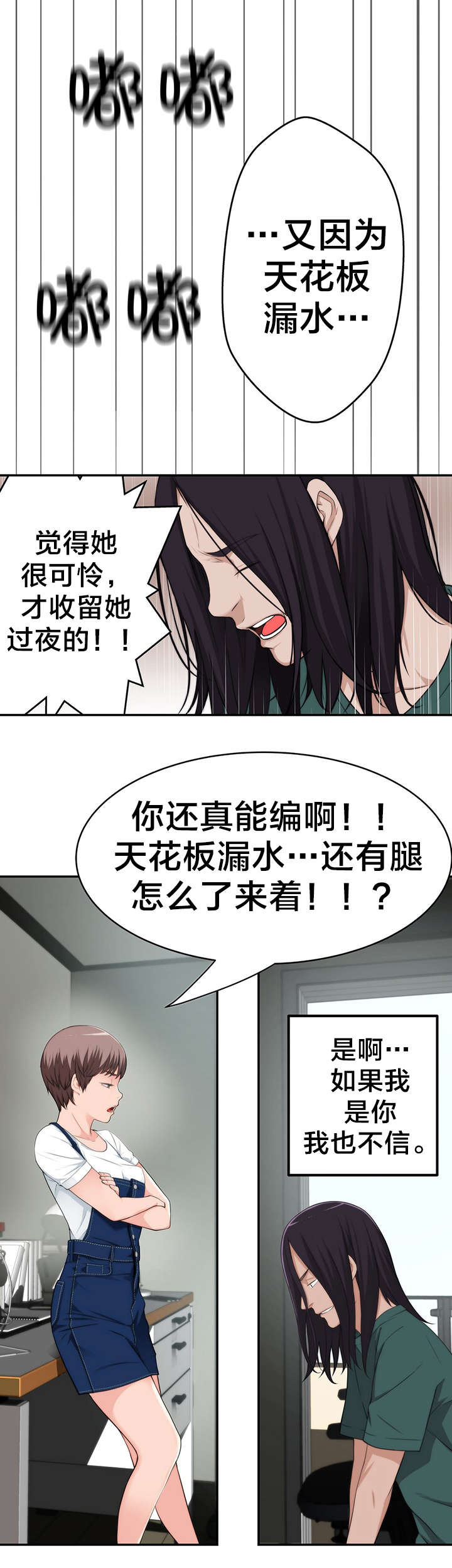 孤独圣诞节漫画,第34章：被抓个现行5图