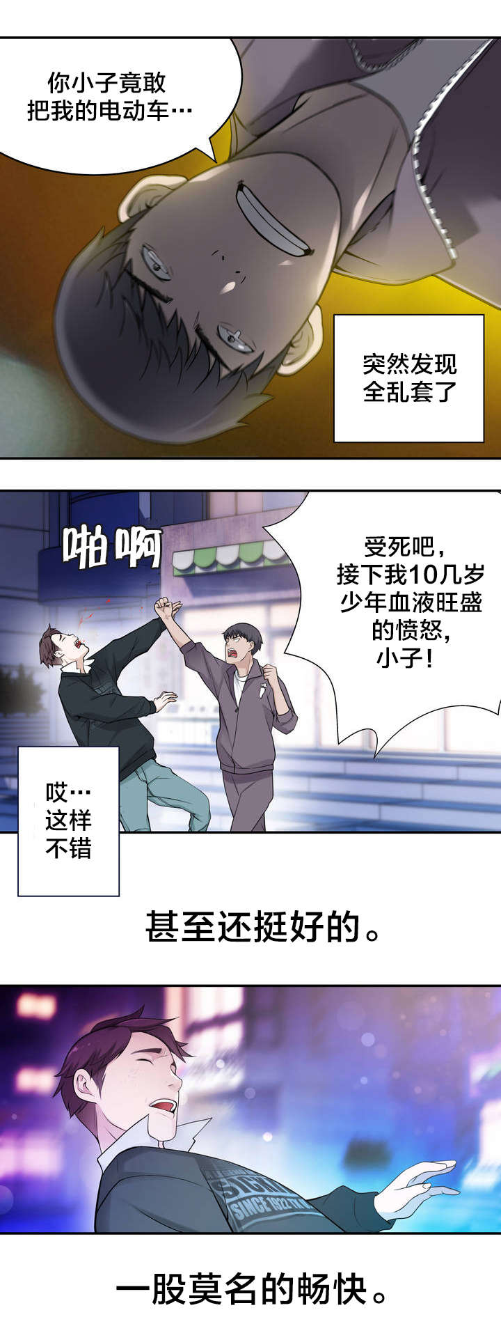 孤独圣诞节漫画,第7章：意外状况5图