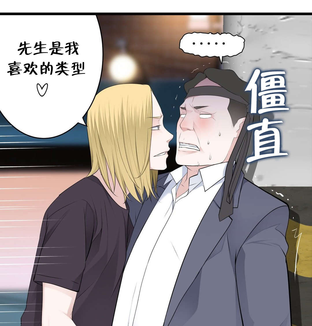 孤独圣诞节漫画,第61章：别样的“搭讪”3图