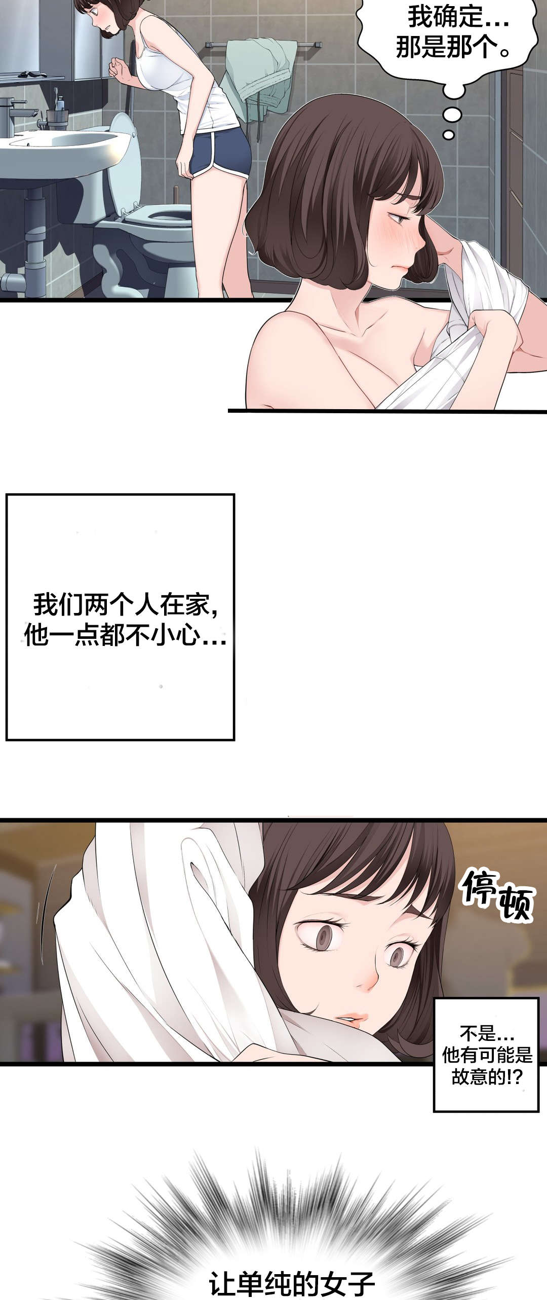 孤独圣诞节漫画,第72章：电池5图