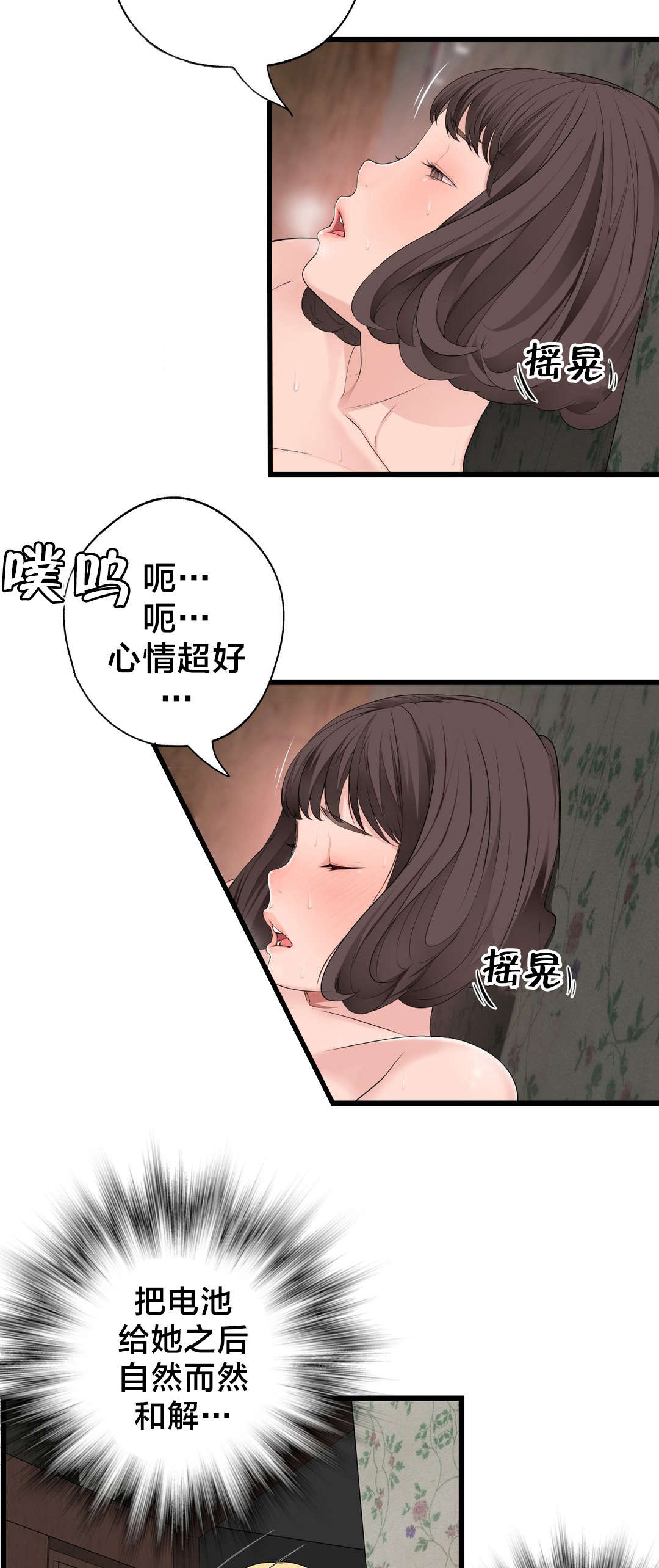 孤独圣诞节漫画,第73章： 心情很好5图