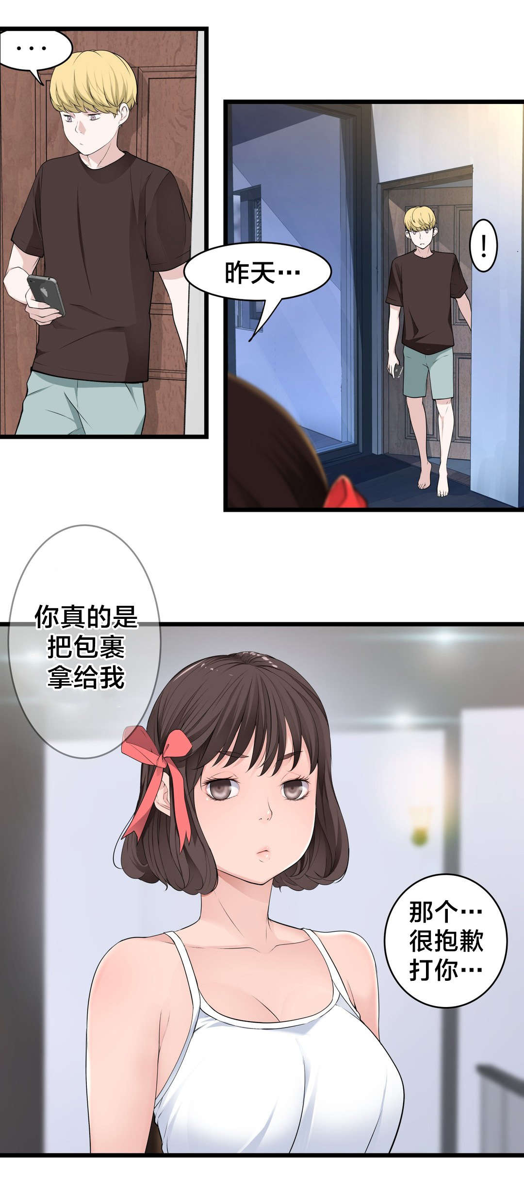 孤独圣诞节漫画,第74章：死变态3图