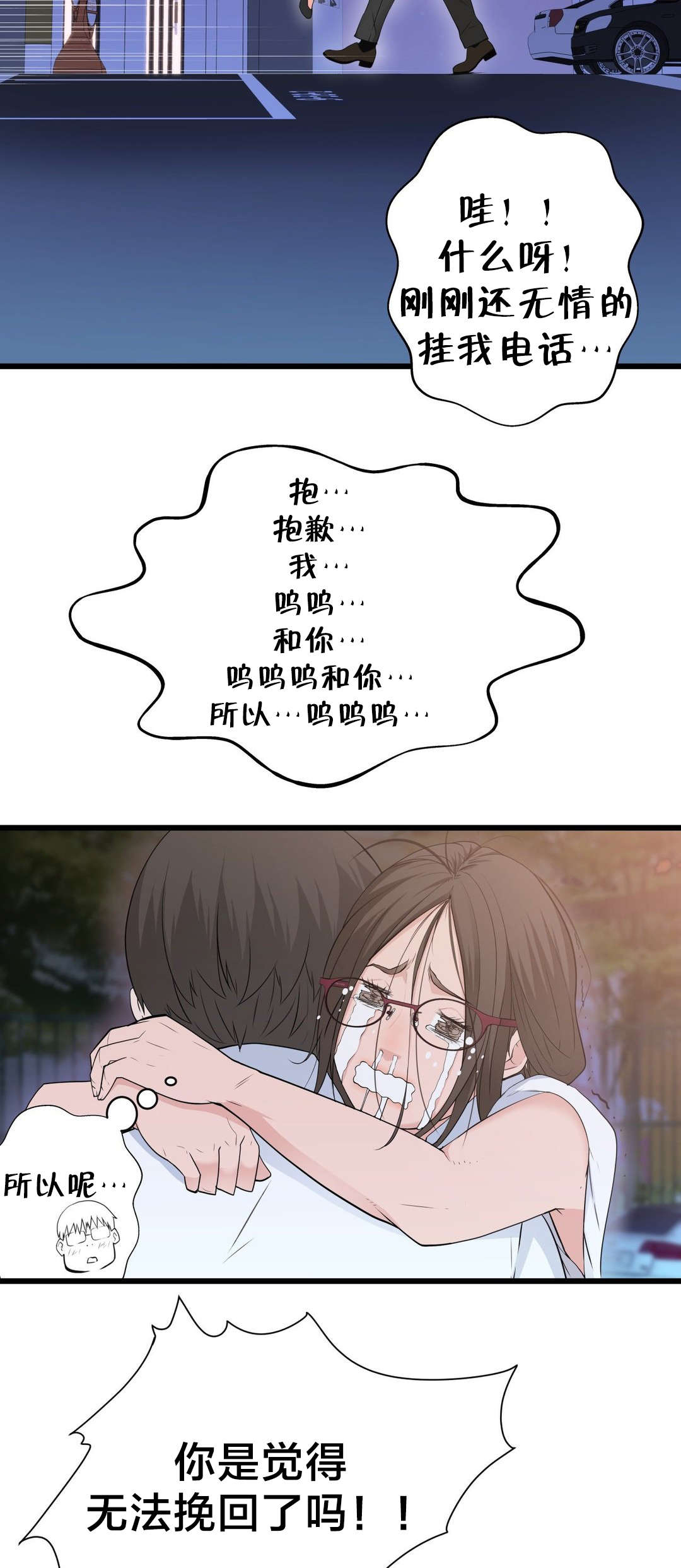 孤独圣诞节漫画,第46章：各自的局面4图