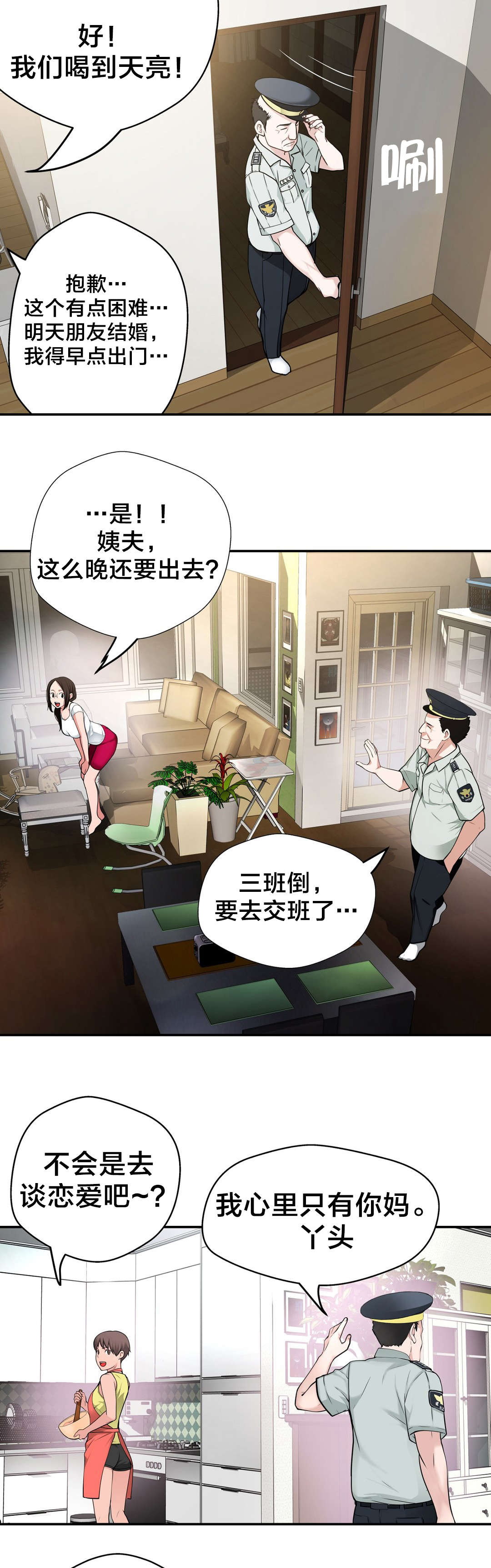 孤独圣诞节漫画,第30章：救她1图