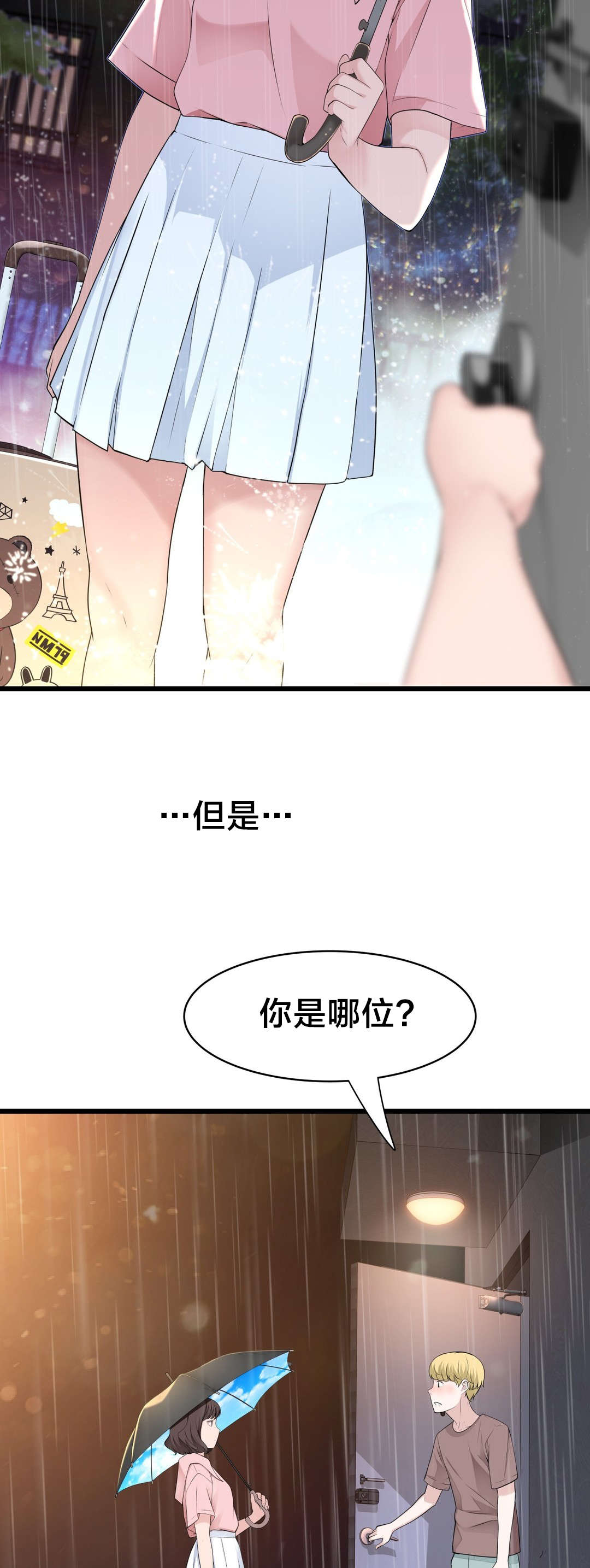 孤独圣诞节漫画,第69章：炽热的夜2图