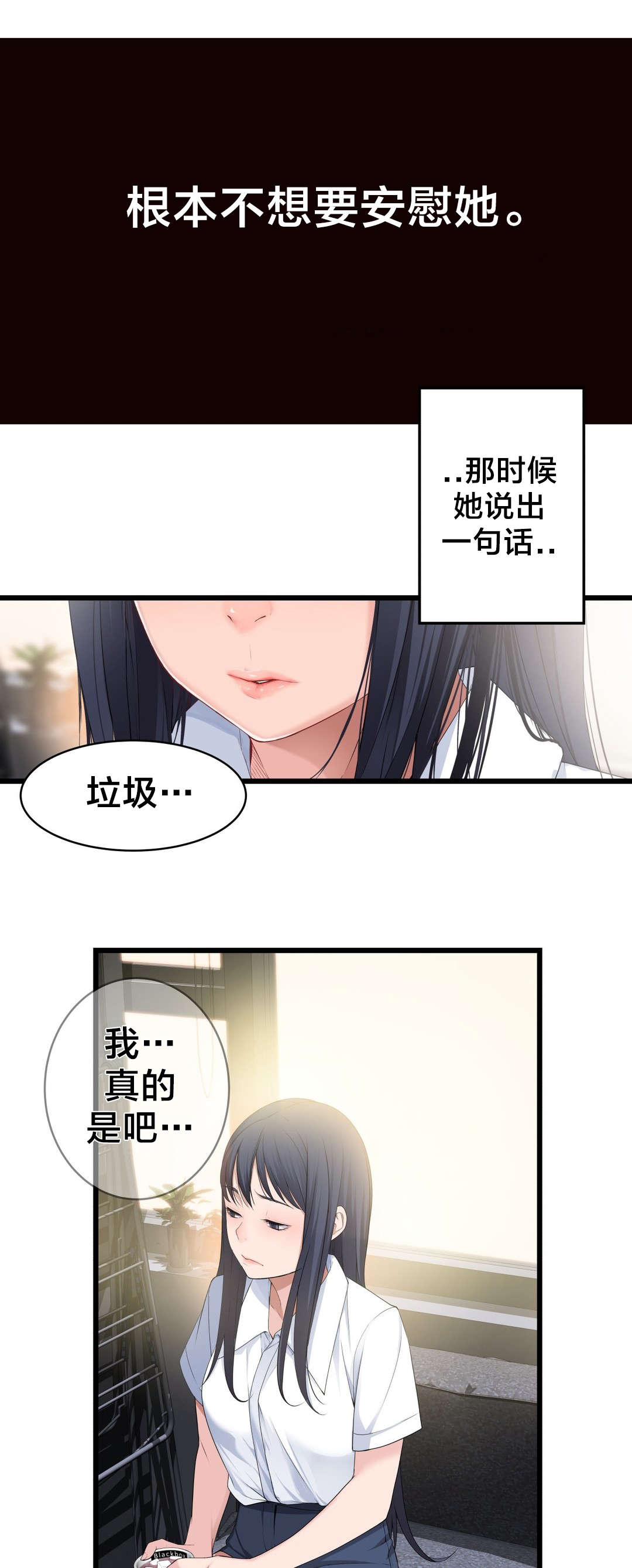 孤独圣诞节漫画,第68章：喜欢上一个人4图