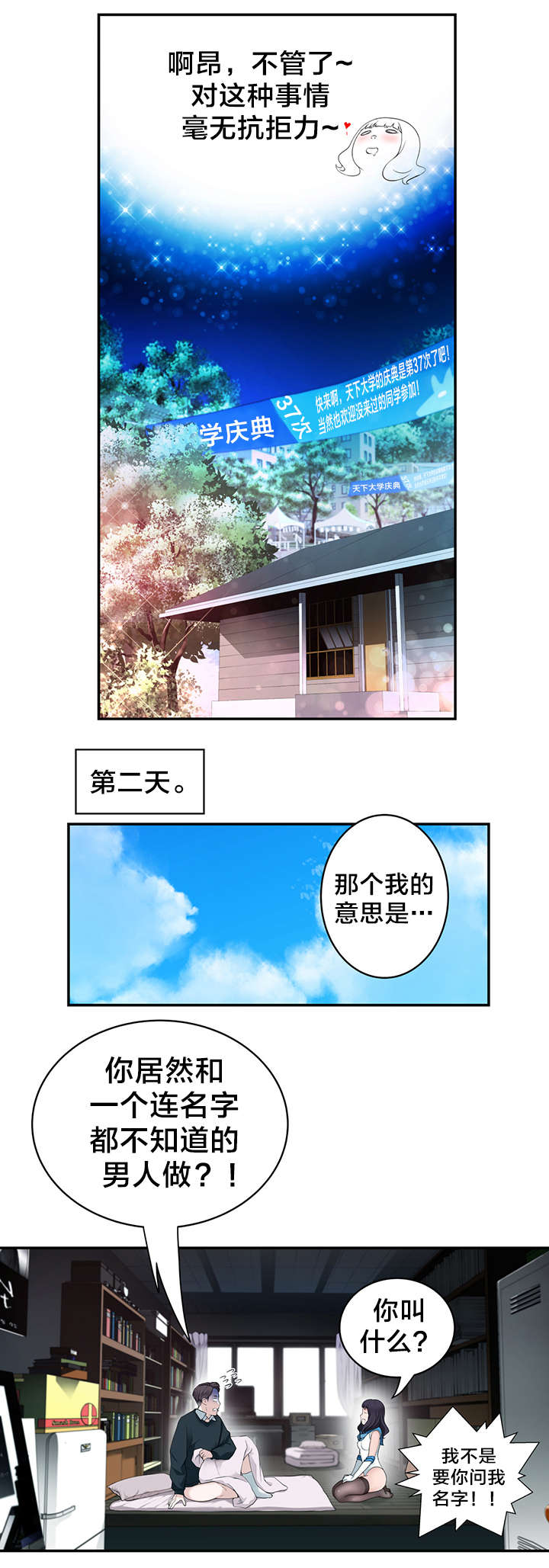 孤独圣诞节漫画,第9章：“失误”1图