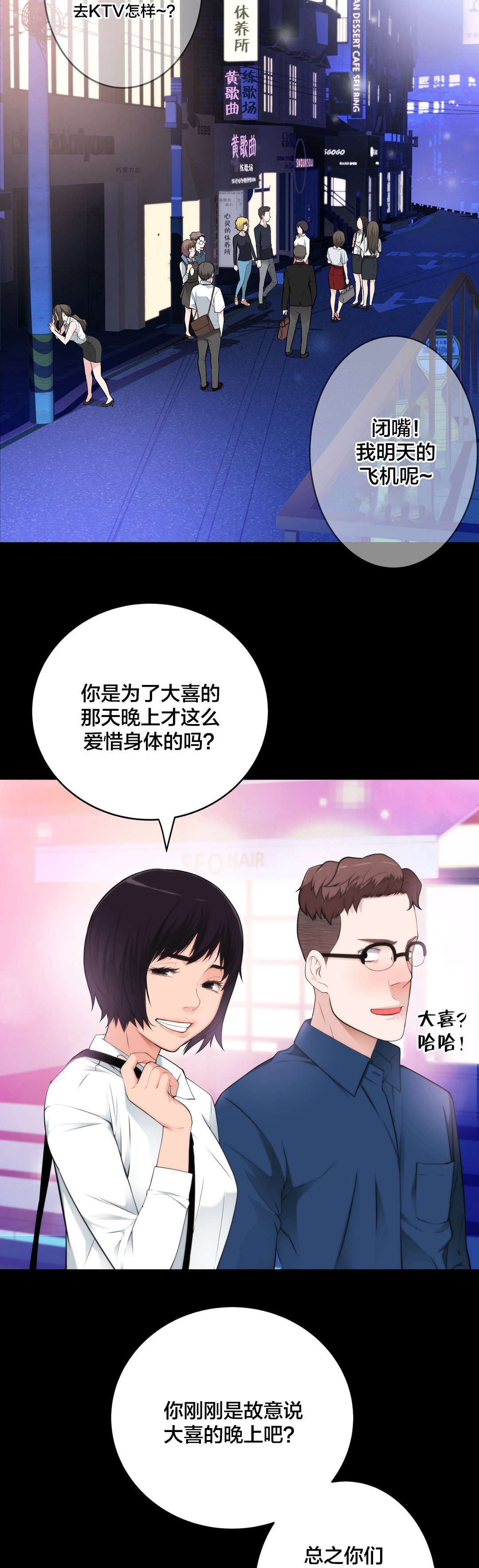 孤独圣诞节漫画,第38章：喝醉1图