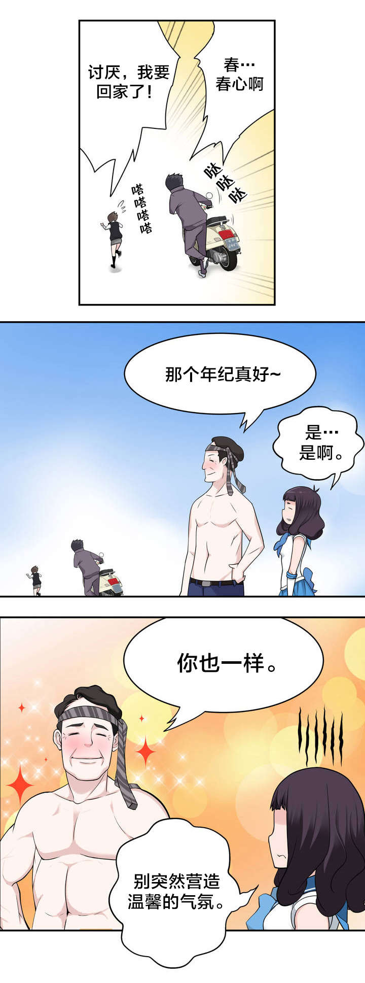 孤独圣诞节漫画,第7章：意外状况3图