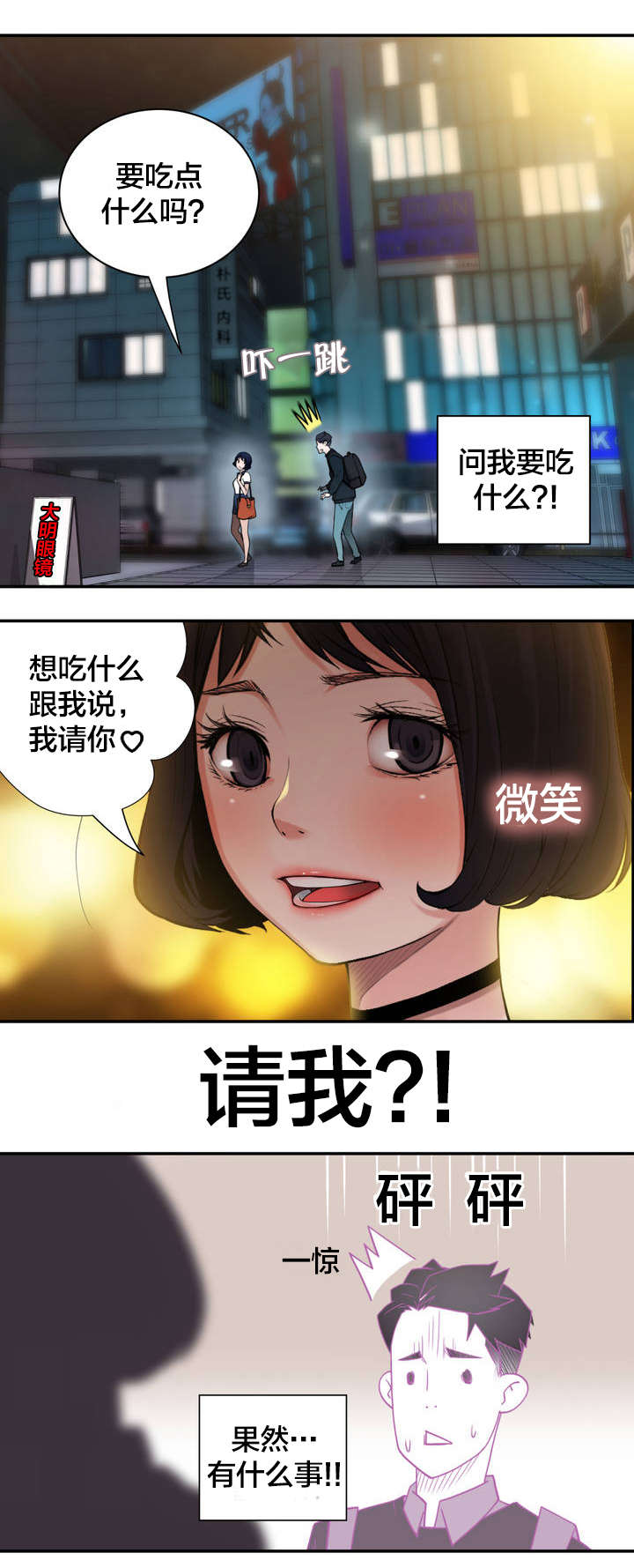 孤独圣诞节漫画,第4章：重要的日子2图