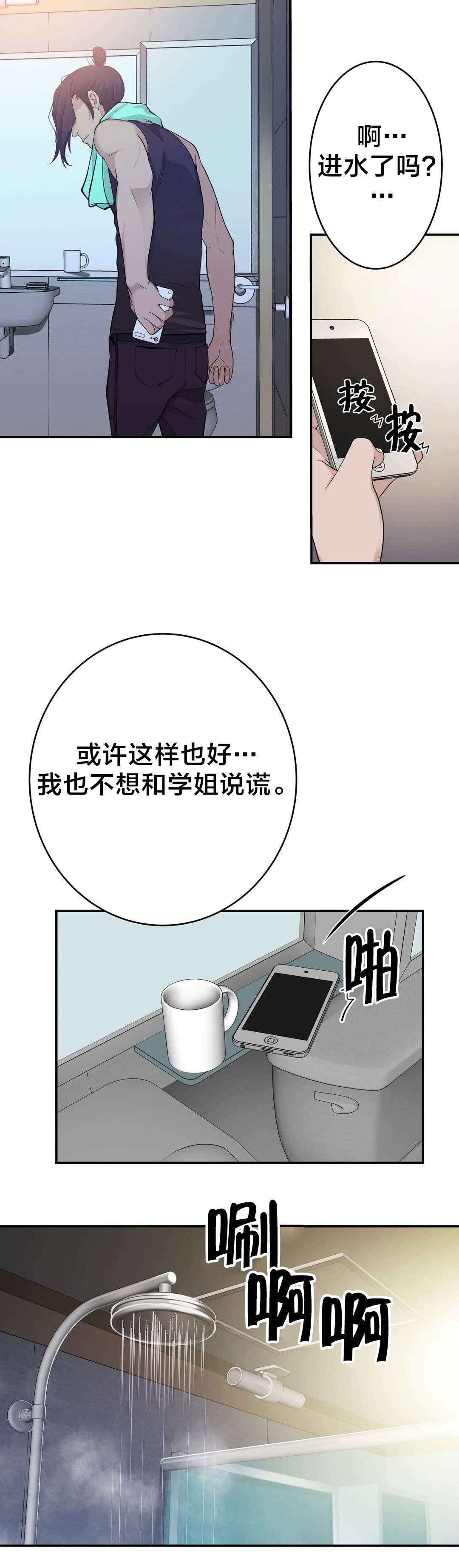 孤独圣诞节漫画,第32章：没那么乖1图