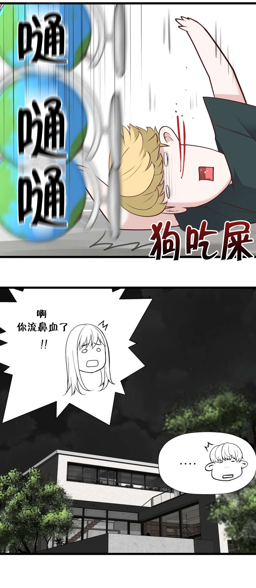 孤独圣诞节漫画,第60章：那个？5图