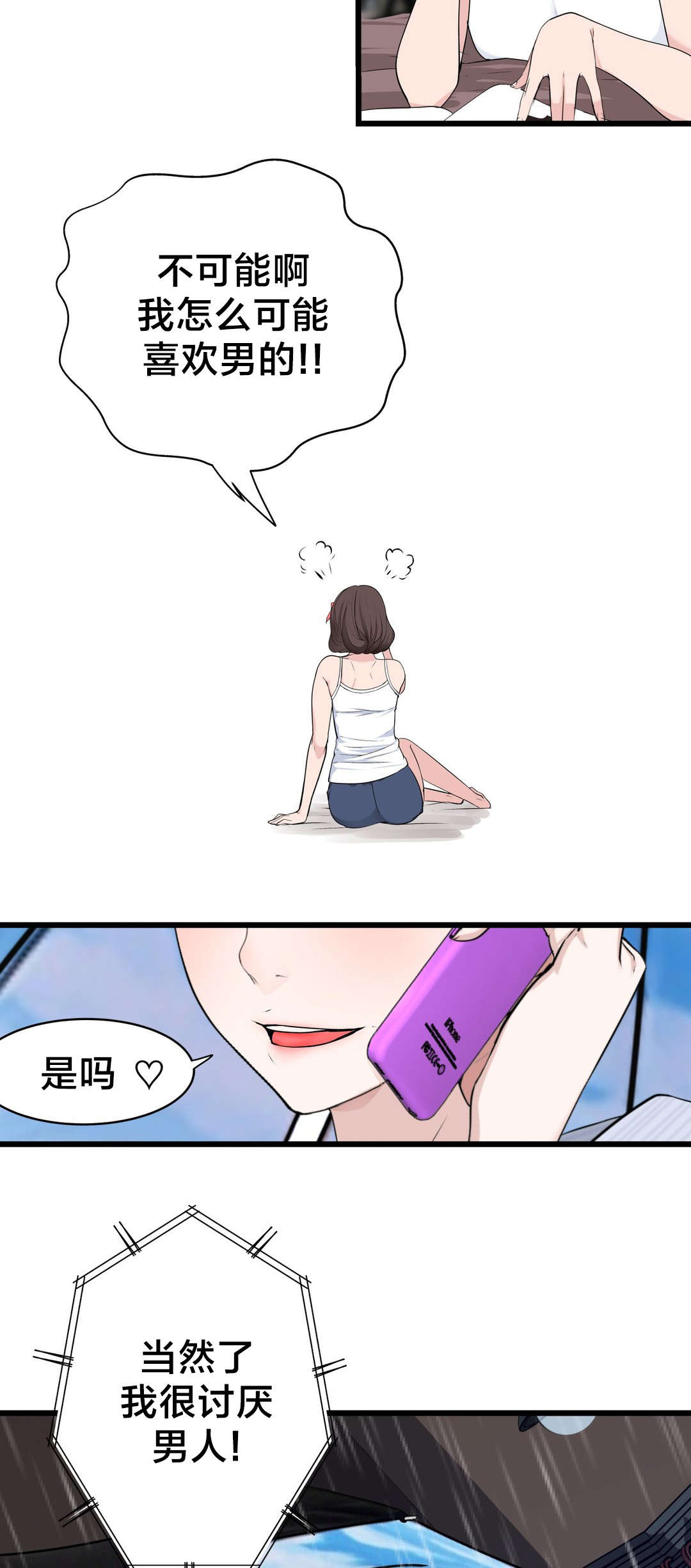 孤独圣诞节漫画,第74章：死变态4图