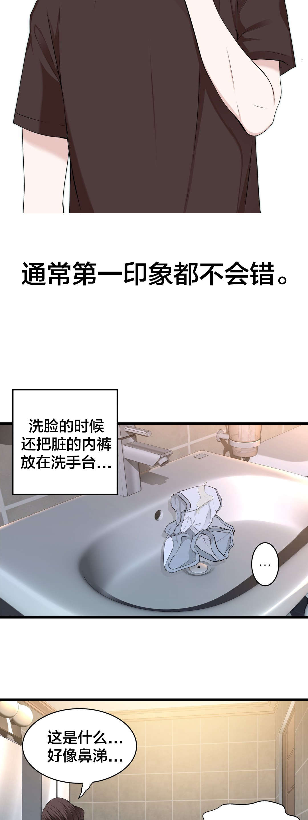 孤独圣诞节漫画,第72章：电池4图