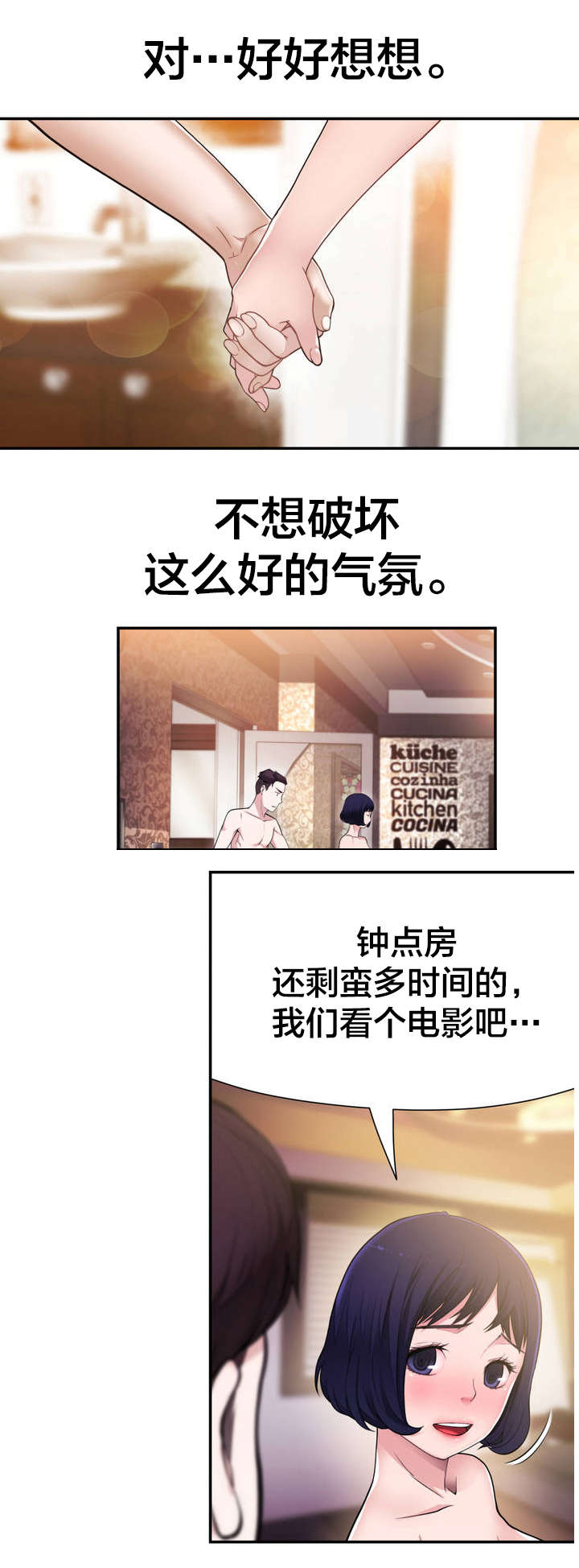 孤独圣诞节漫画,第4章：重要的日子2图