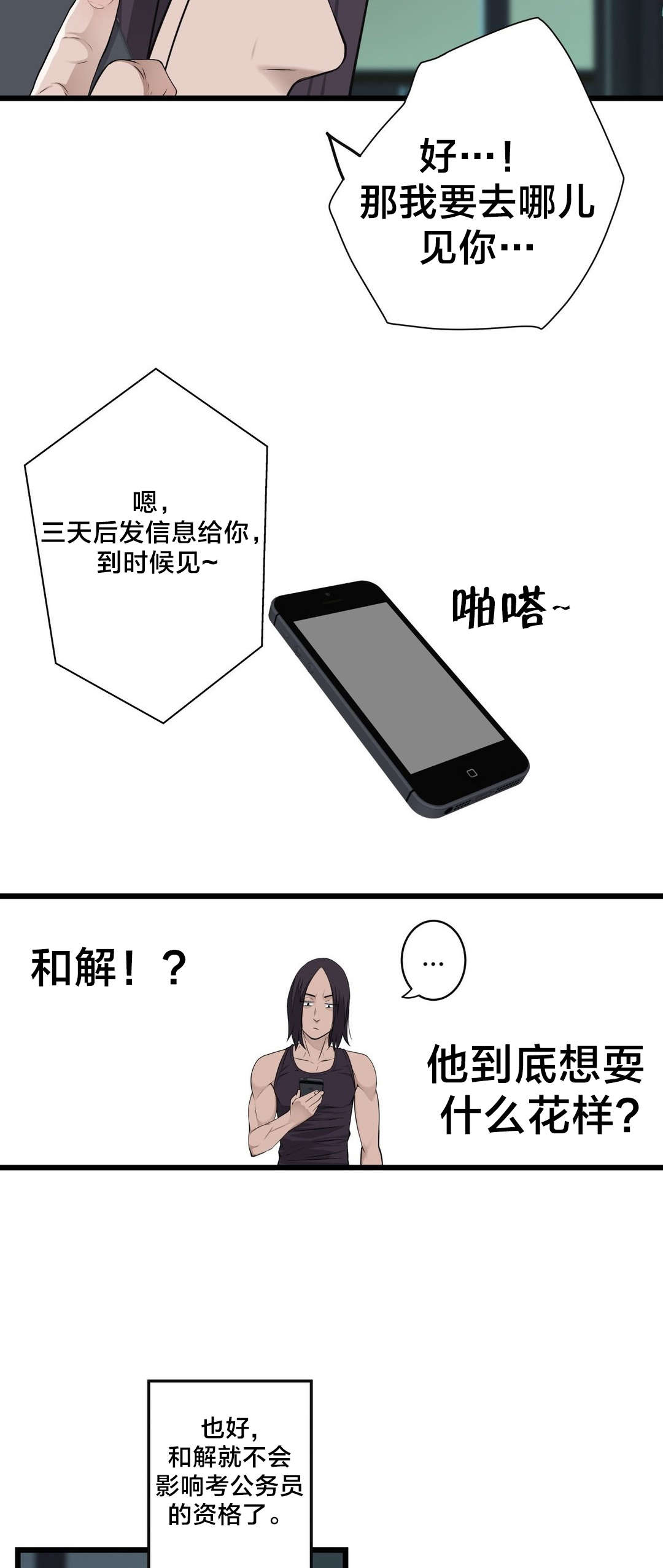孤独圣诞节漫画,第46章：各自的局面3图