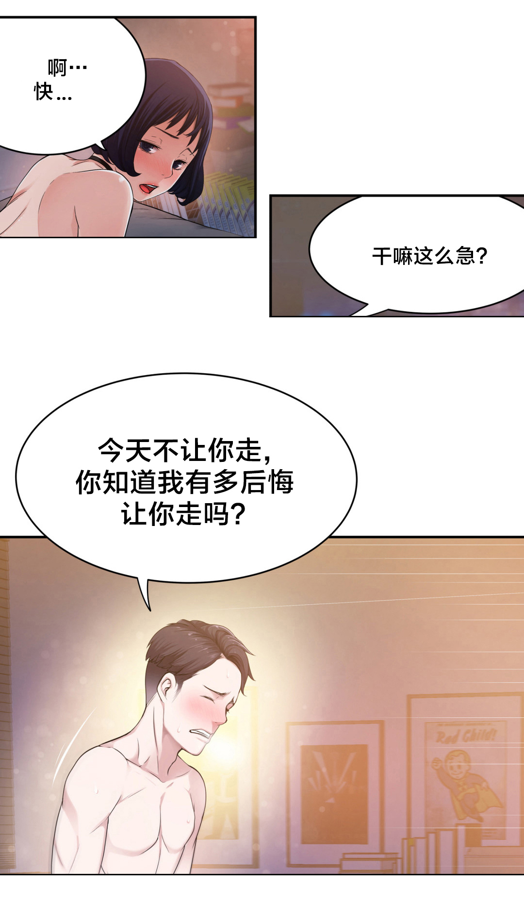 孤独圣诞节漫画,第11章：心事4图