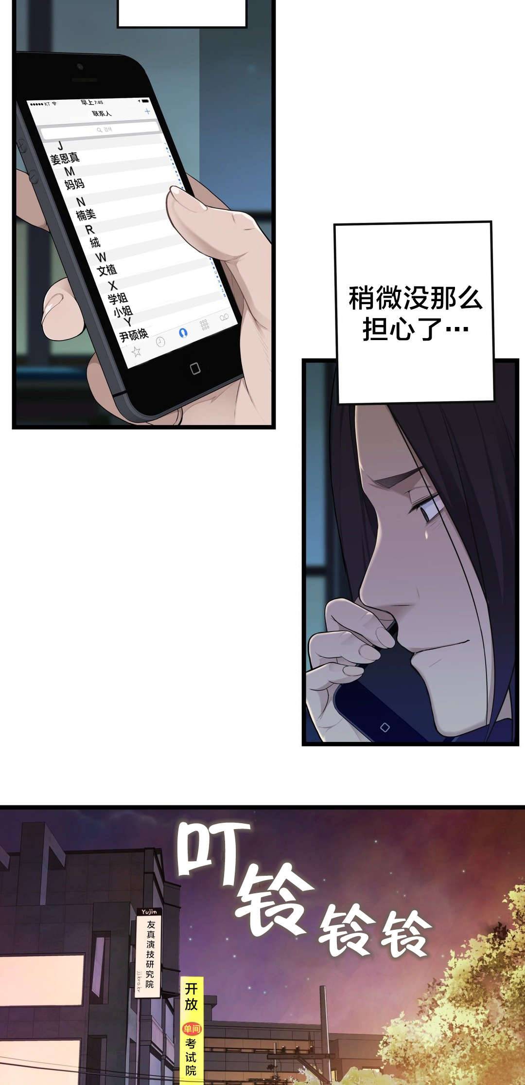 孤独圣诞节漫画,第46章：各自的局面4图