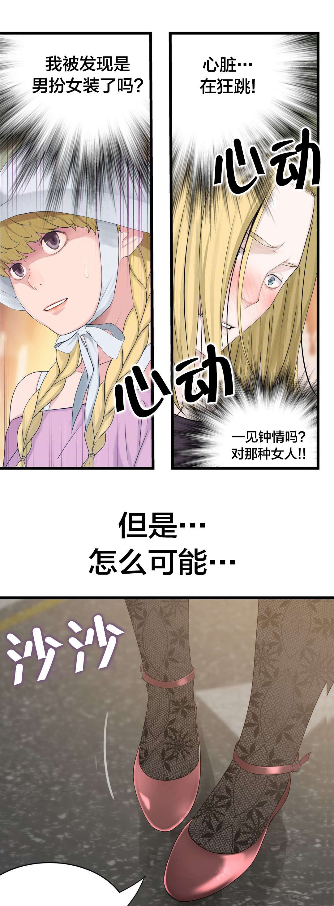 孤独圣诞节漫画,第62章：“一见钟情”？3图