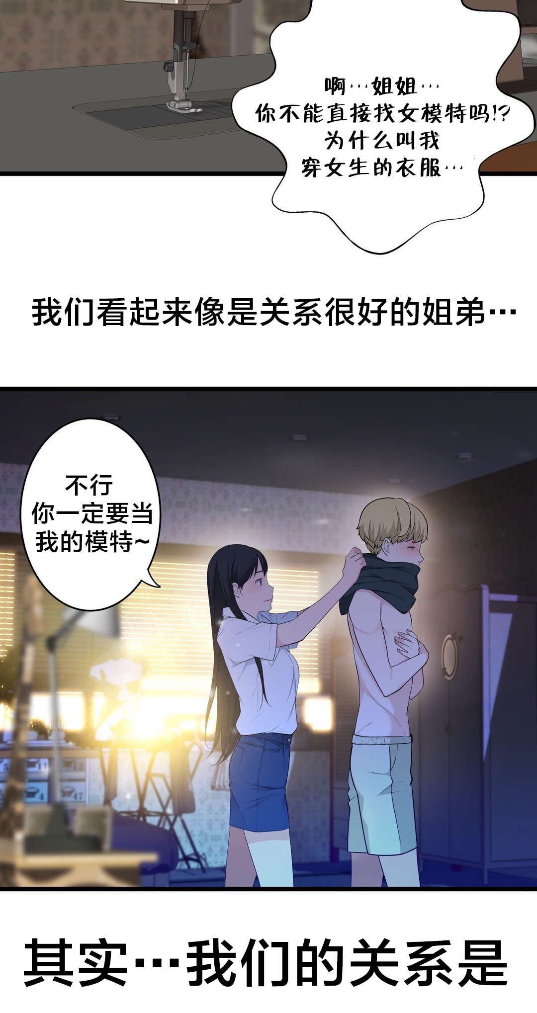 孤独圣诞节漫画,第57章：下一个故事3图