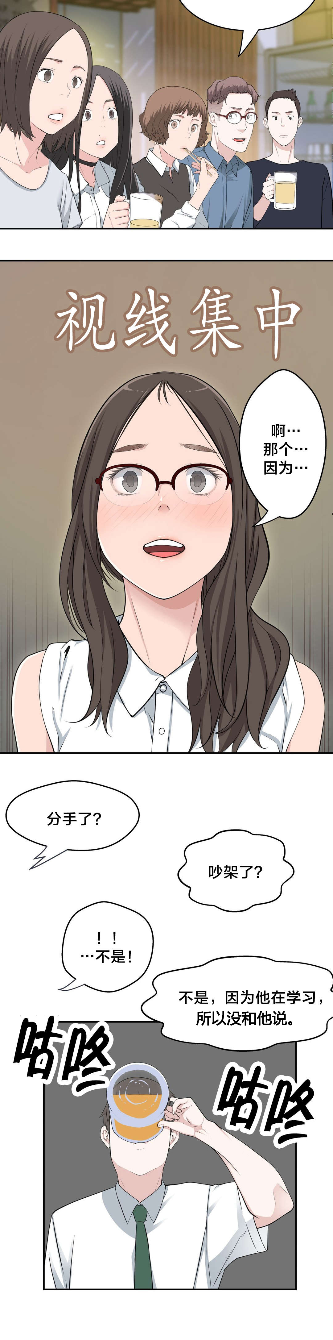 孤独圣诞节漫画,第35章：聚会4图