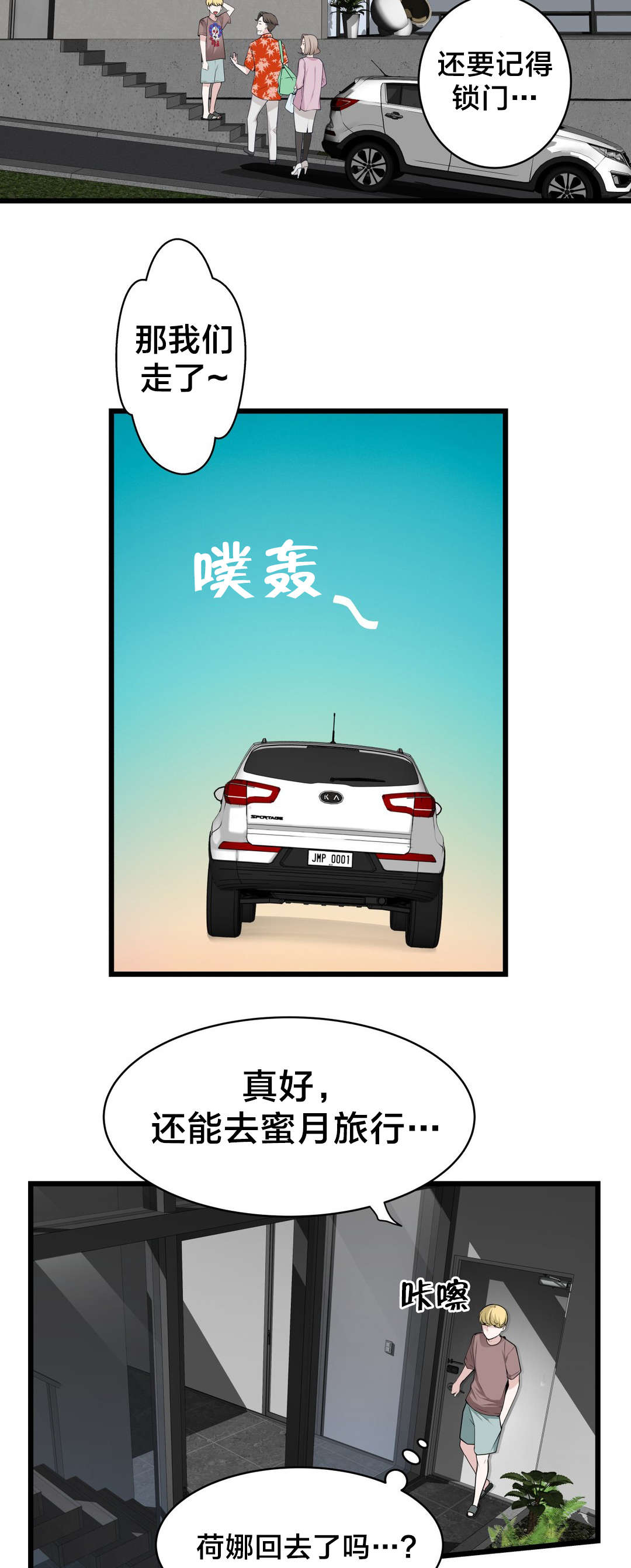 孤独圣诞节漫画,第70章：开心的事4图