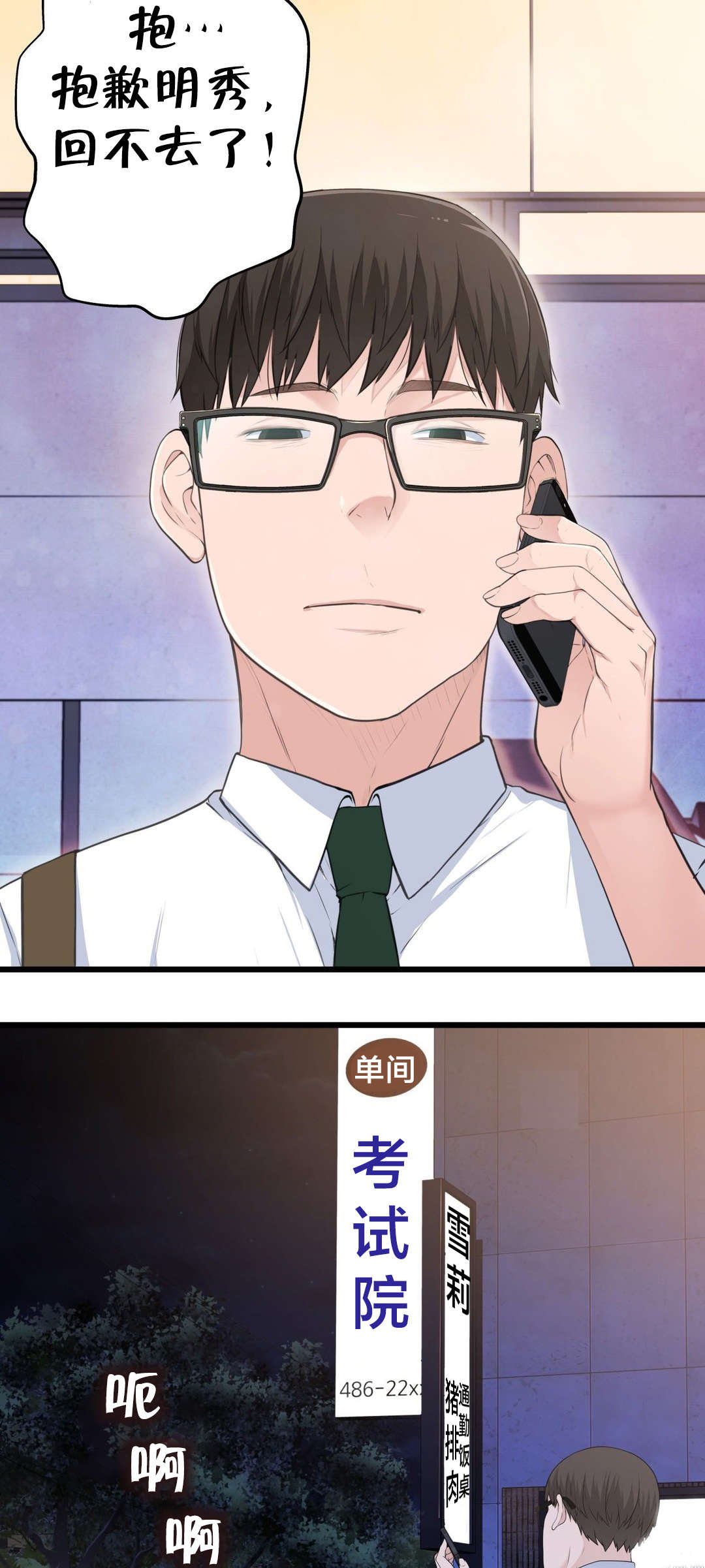 孤独圣诞节漫画,第46章：各自的局面5图