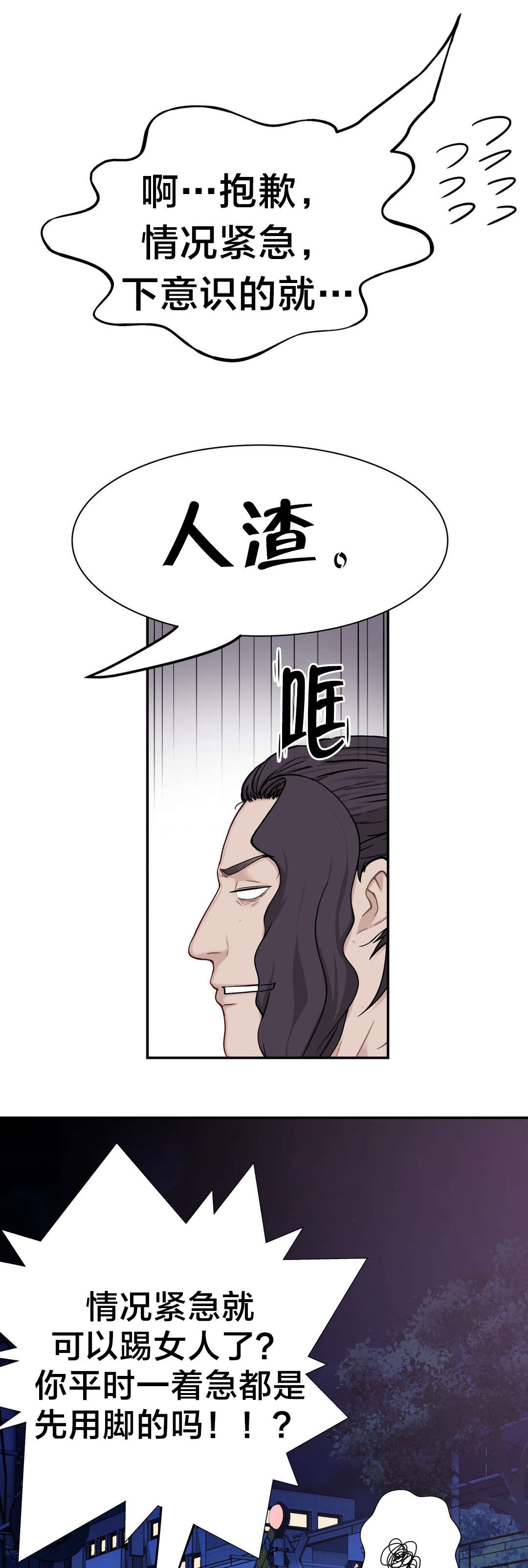 孤独圣诞节漫画,第30章：救她5图