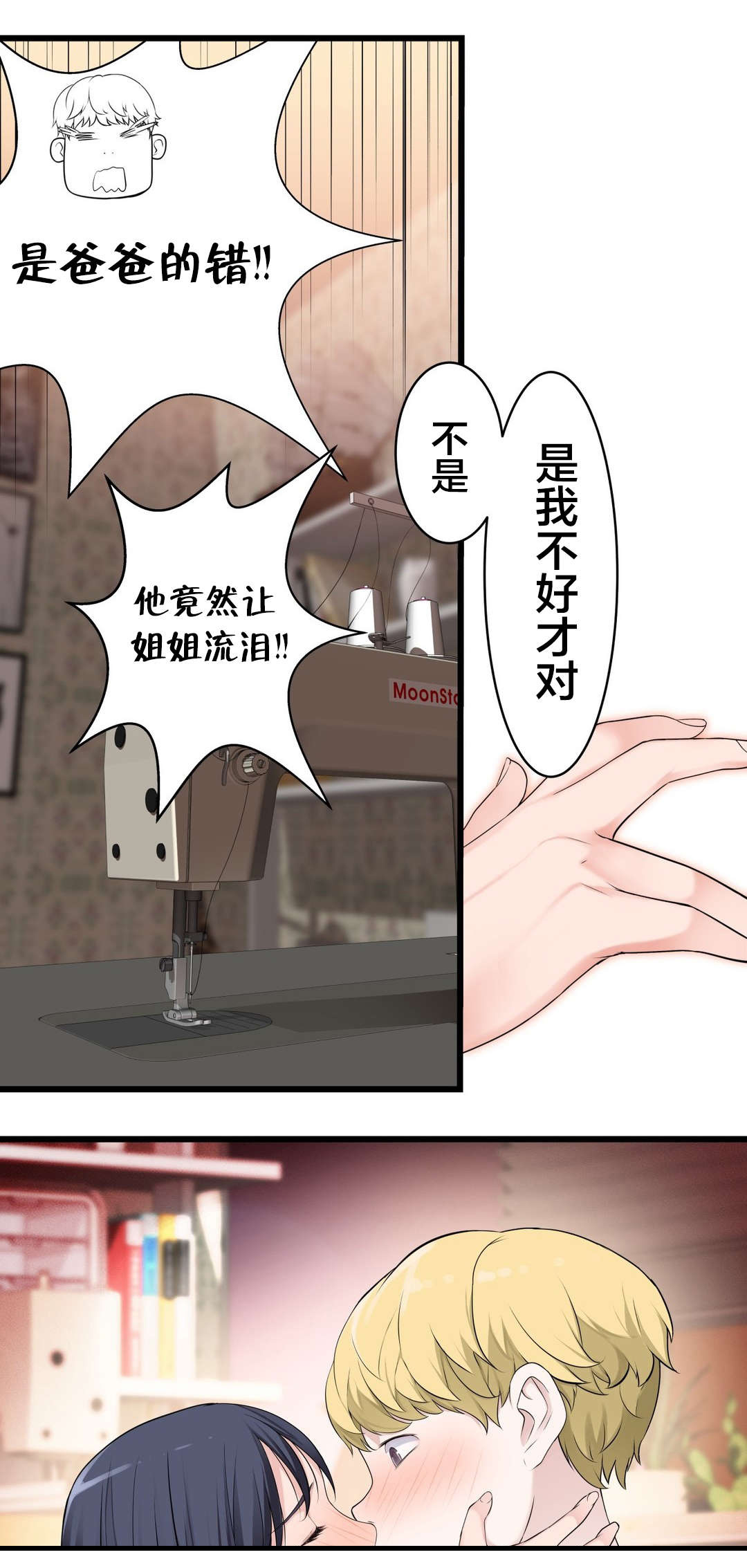 孤独圣诞节漫画,第64章：生气4图