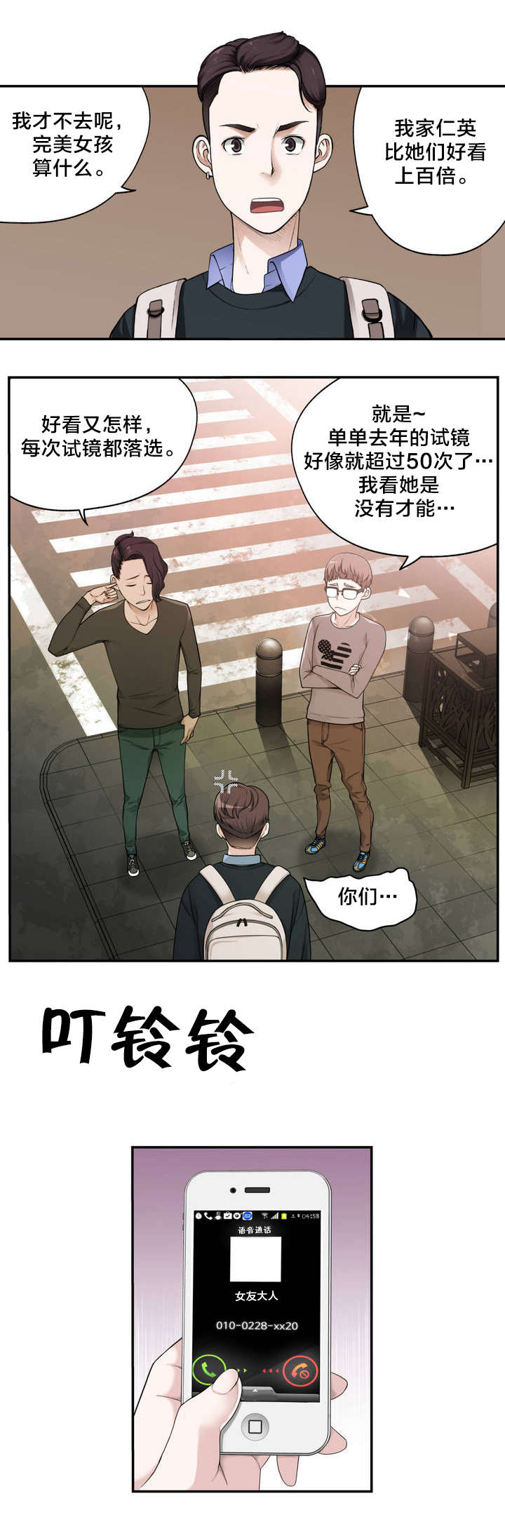 孤独圣诞节漫画,第2章：反常的女友 上1图