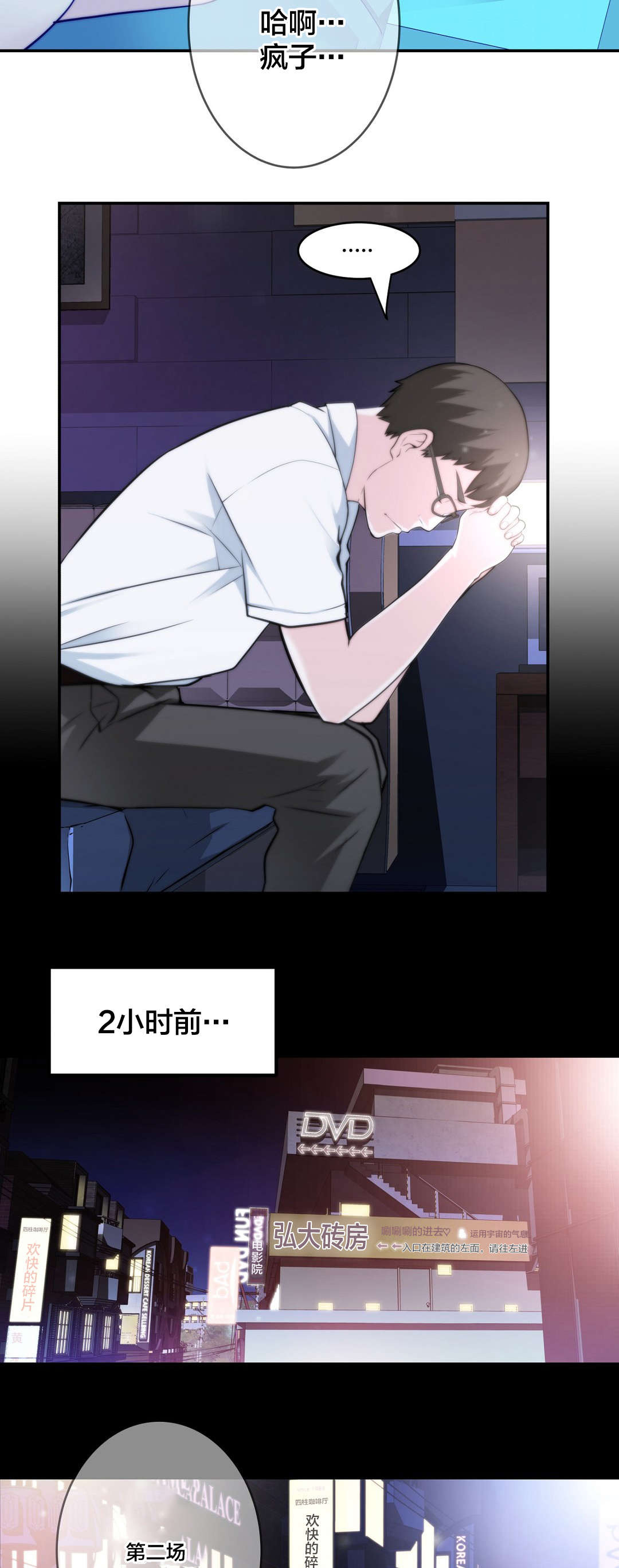 孤独圣诞节漫画,第38章：喝醉5图