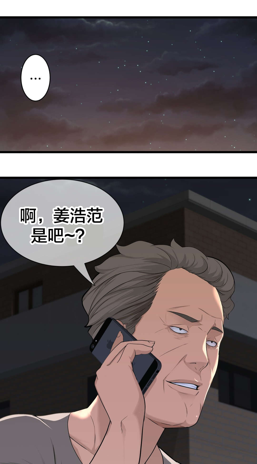 孤独圣诞节漫画,第45章：姜浩范吗？4图