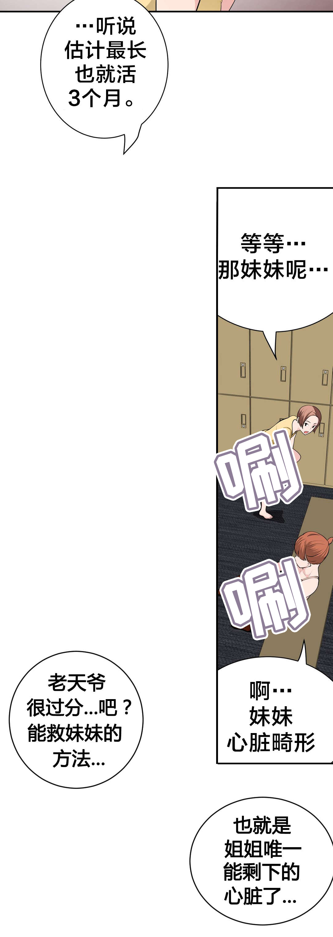 孤独圣诞节漫画,第29章：寻死1图